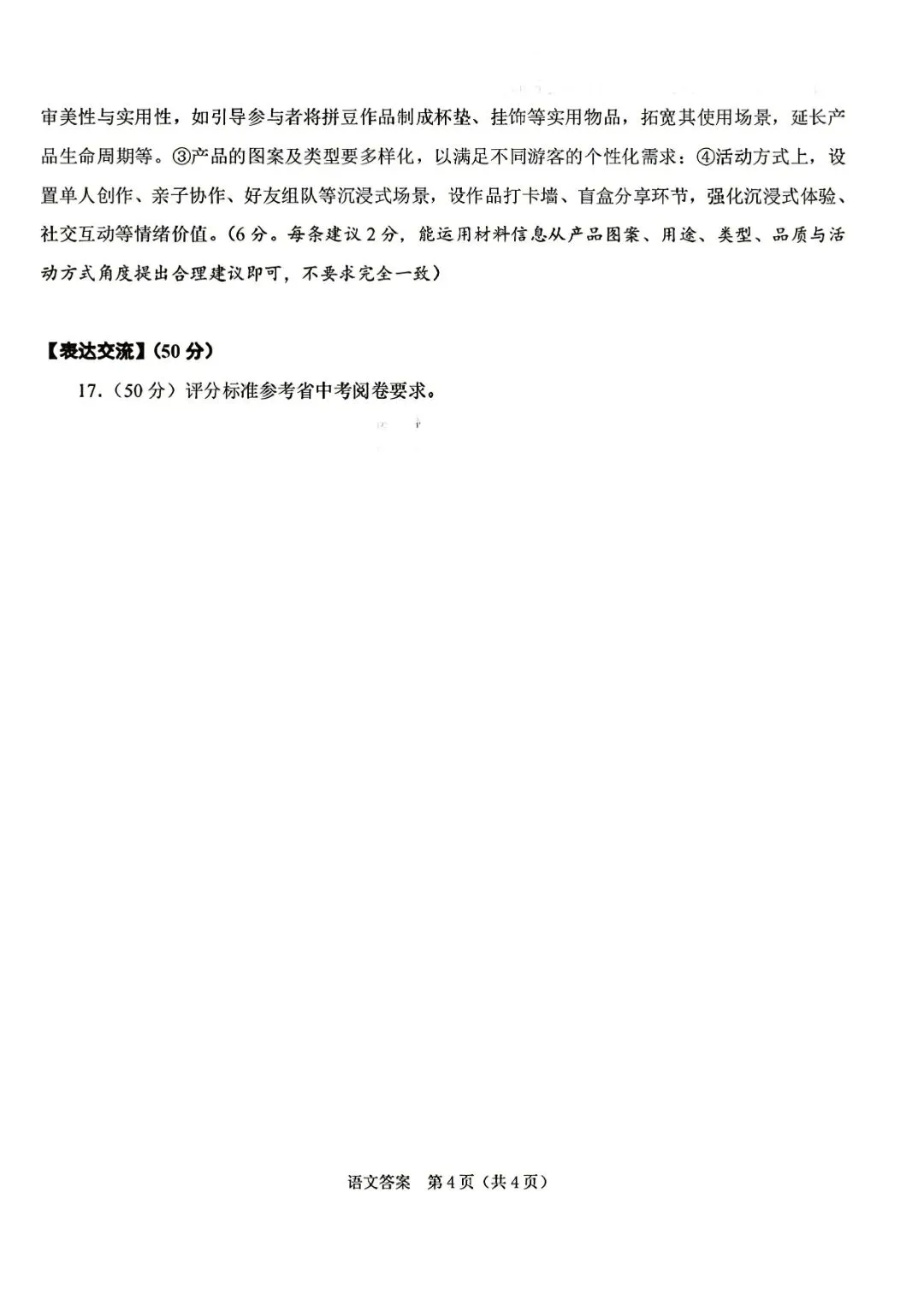 绍兴中考一模 | 2026年4月绍兴中考一模试题「全科」试题 第37张 绍兴中考一模 | 2026年4月绍兴中考一模试题「全科」试题 第37张