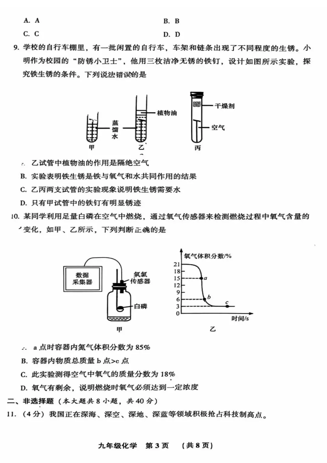 【2026年中考】 廊坊 某区 初三化学试卷 第3张