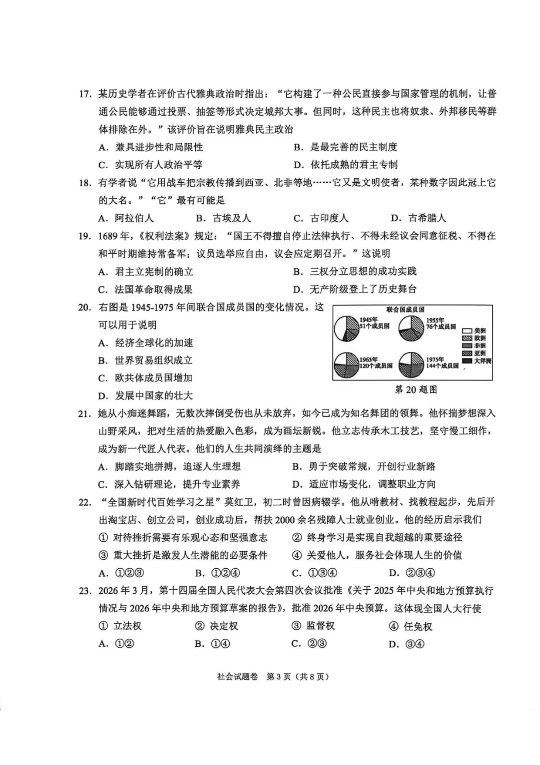 绍兴中考一模 | 2026年4月绍兴中考一模试题「全科」试题 第40张 绍兴中考一模 | 2026年4月绍兴中考一模试题「全科」试题 第40张