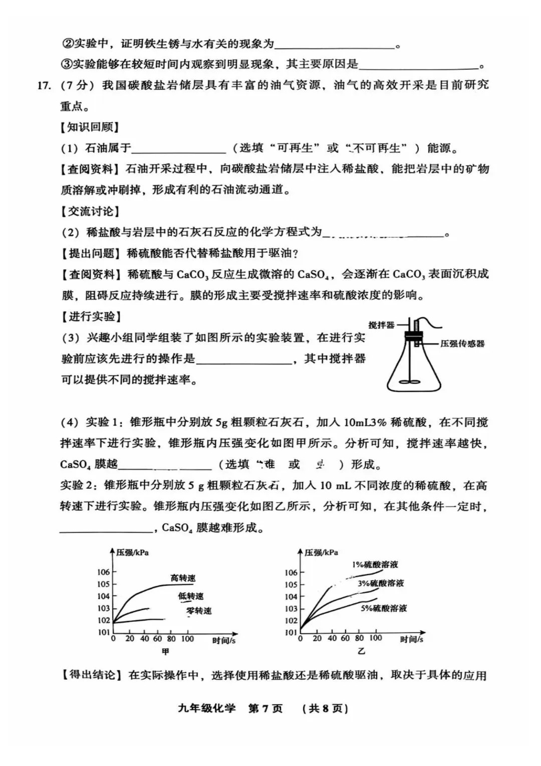【2026年中考】 廊坊 某区 初三化学试卷 第7张
