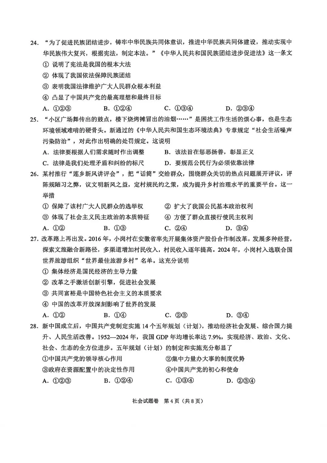 绍兴中考一模 | 2026年4月绍兴中考一模试题「全科」试题 第41张 绍兴中考一模 | 2026年4月绍兴中考一模试题「全科」试题 第41张