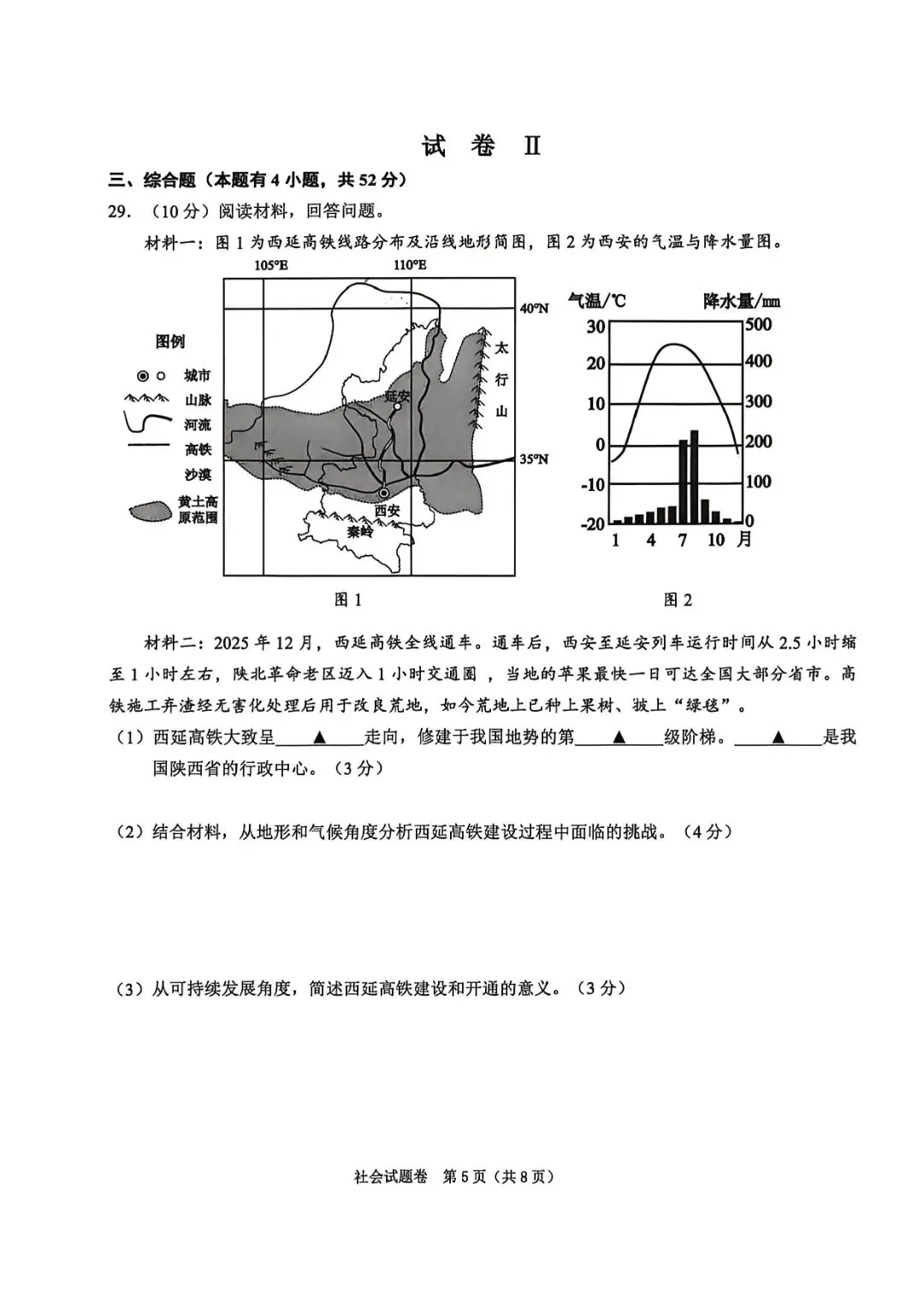 绍兴中考一模 | 2026年4月绍兴中考一模试题「全科」试题 第42张 绍兴中考一模 | 2026年4月绍兴中考一模试题「全科」试题 第42张