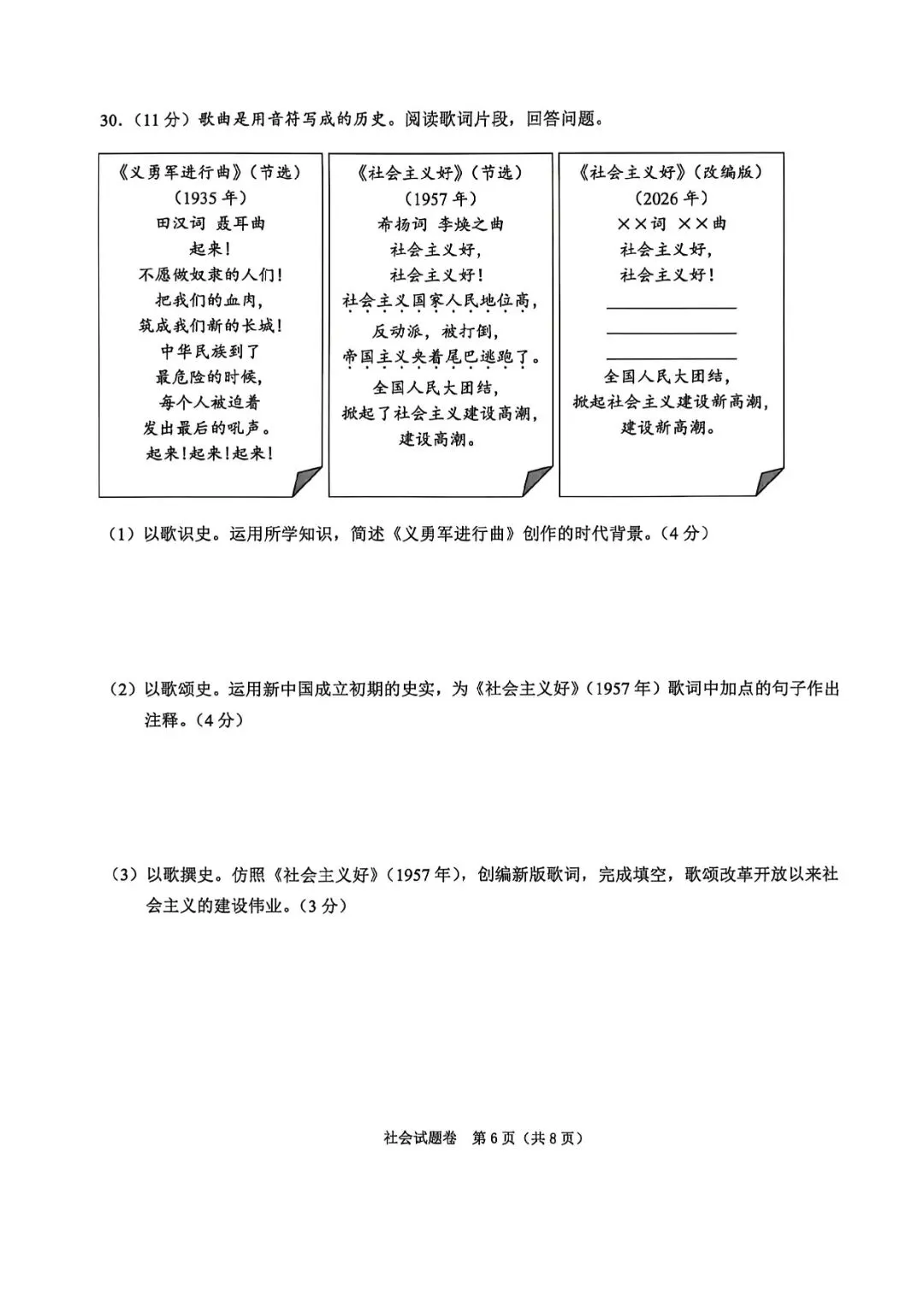 绍兴中考一模 | 2026年4月绍兴中考一模试题「全科」试题 第43张 绍兴中考一模 | 2026年4月绍兴中考一模试题「全科」试题 第43张