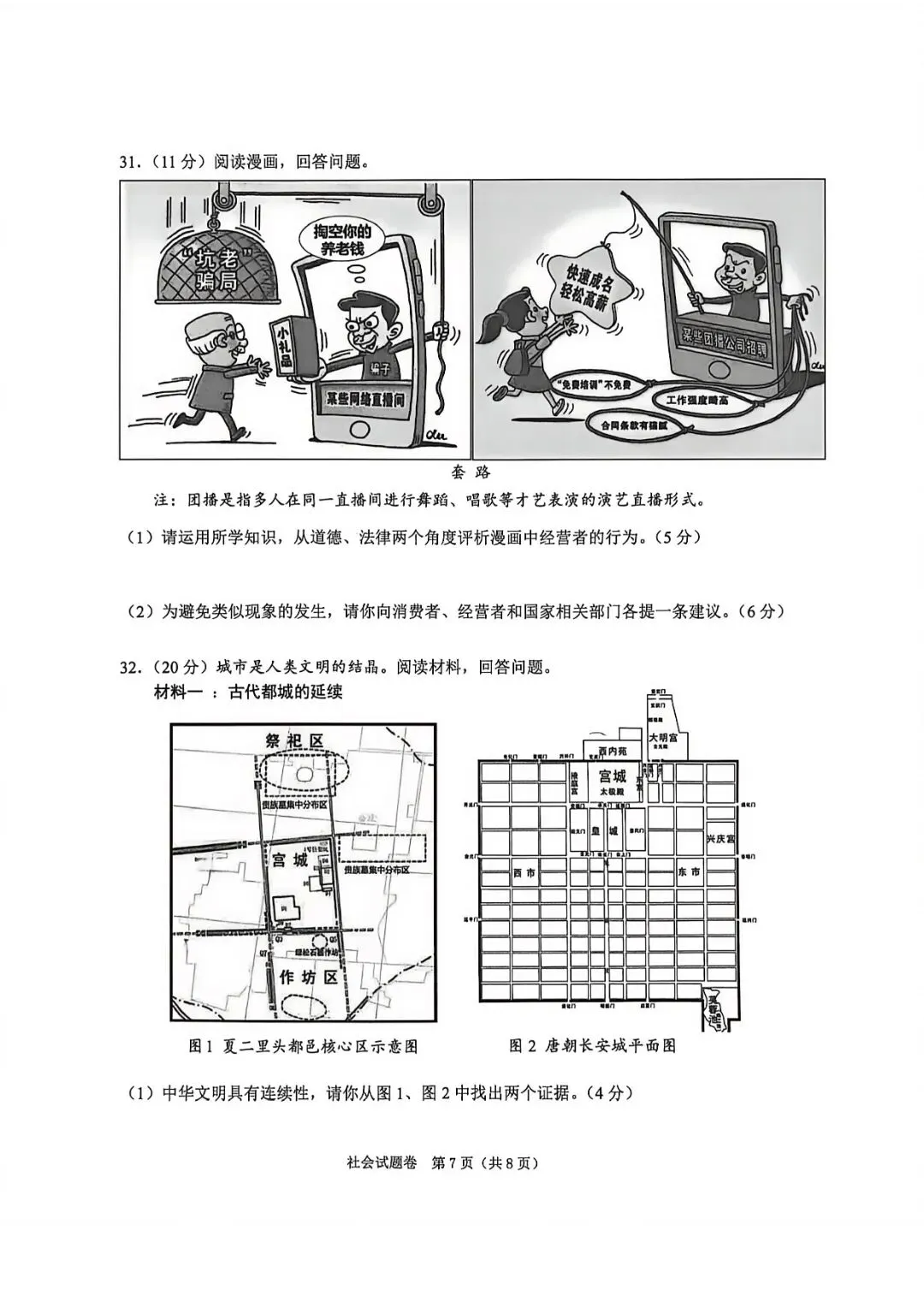 绍兴中考一模 | 2026年4月绍兴中考一模试题「全科」试题 第44张 绍兴中考一模 | 2026年4月绍兴中考一模试题「全科」试题 第44张
