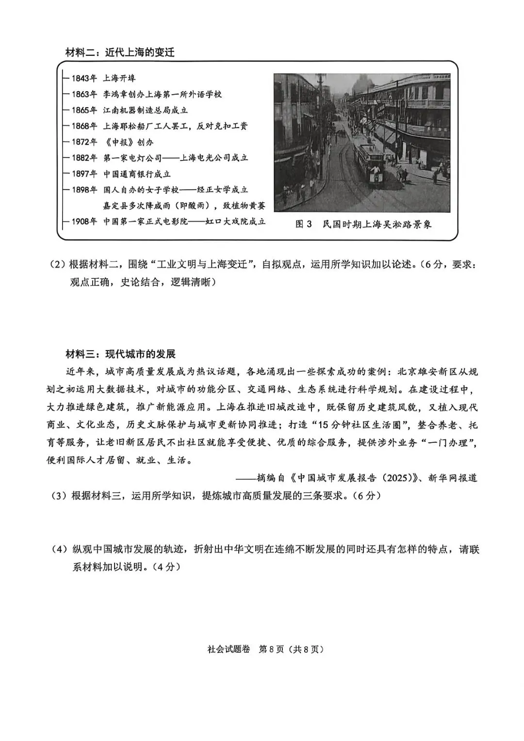 绍兴中考一模 | 2026年4月绍兴中考一模试题「全科」试题 第45张 绍兴中考一模 | 2026年4月绍兴中考一模试题「全科」试题 第45张