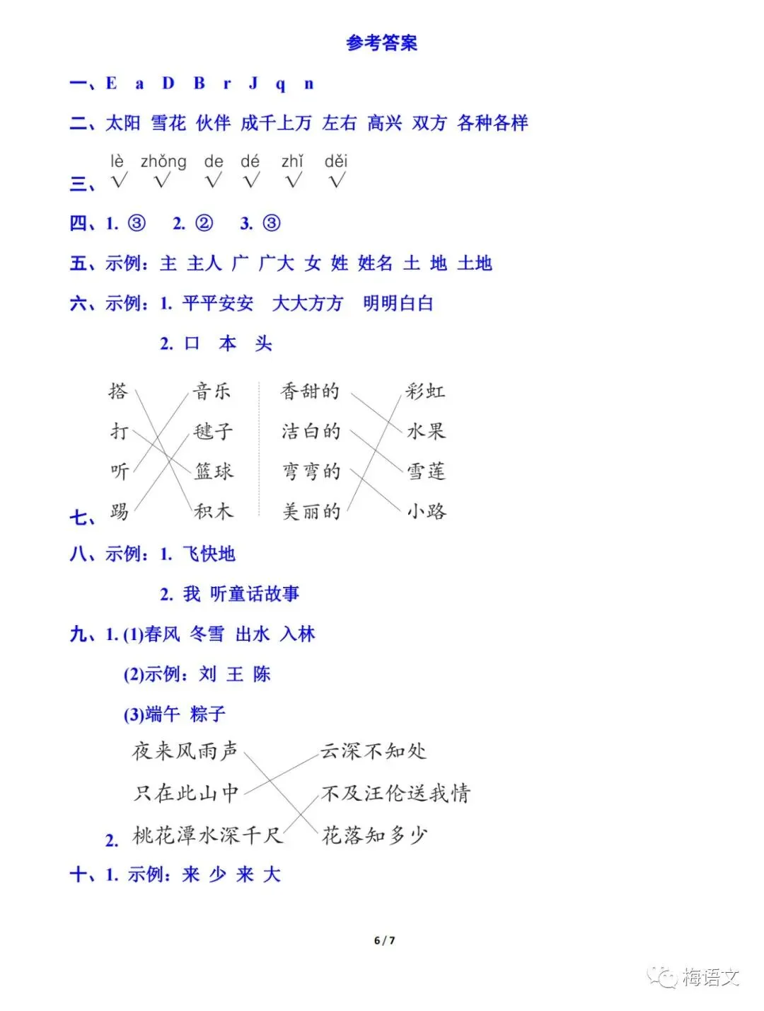 福利|统编版语文1-6年级下册期中试卷137套(含答案)免费领!免费下载打印! 第17张 福利|统编版语文1-6年级下册期中试卷137套(含答案)免费领!免费下载打印! 第17张