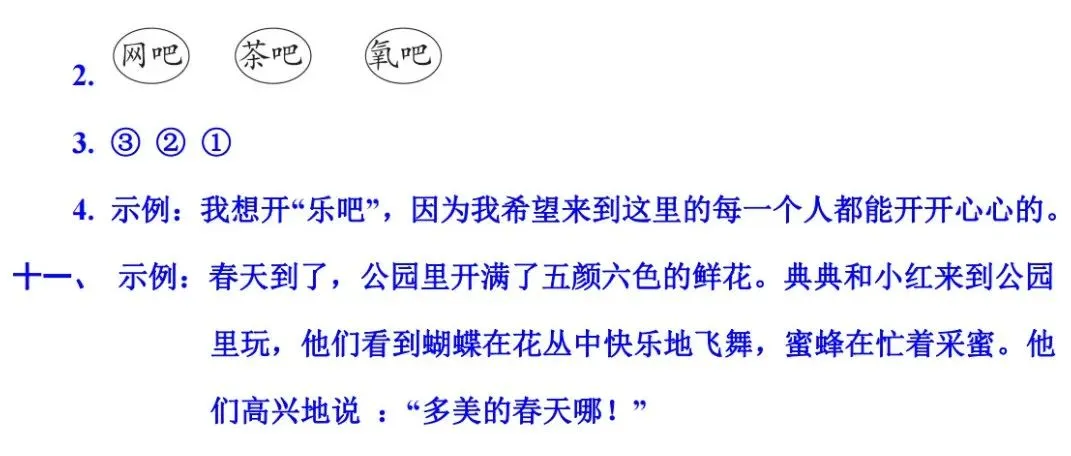 福利|统编版语文1-6年级下册期中试卷137套(含答案)免费领!免费下载打印! 第18张 福利|统编版语文1-6年级下册期中试卷137套(含答案)免费领!免费下载打印! 第18张