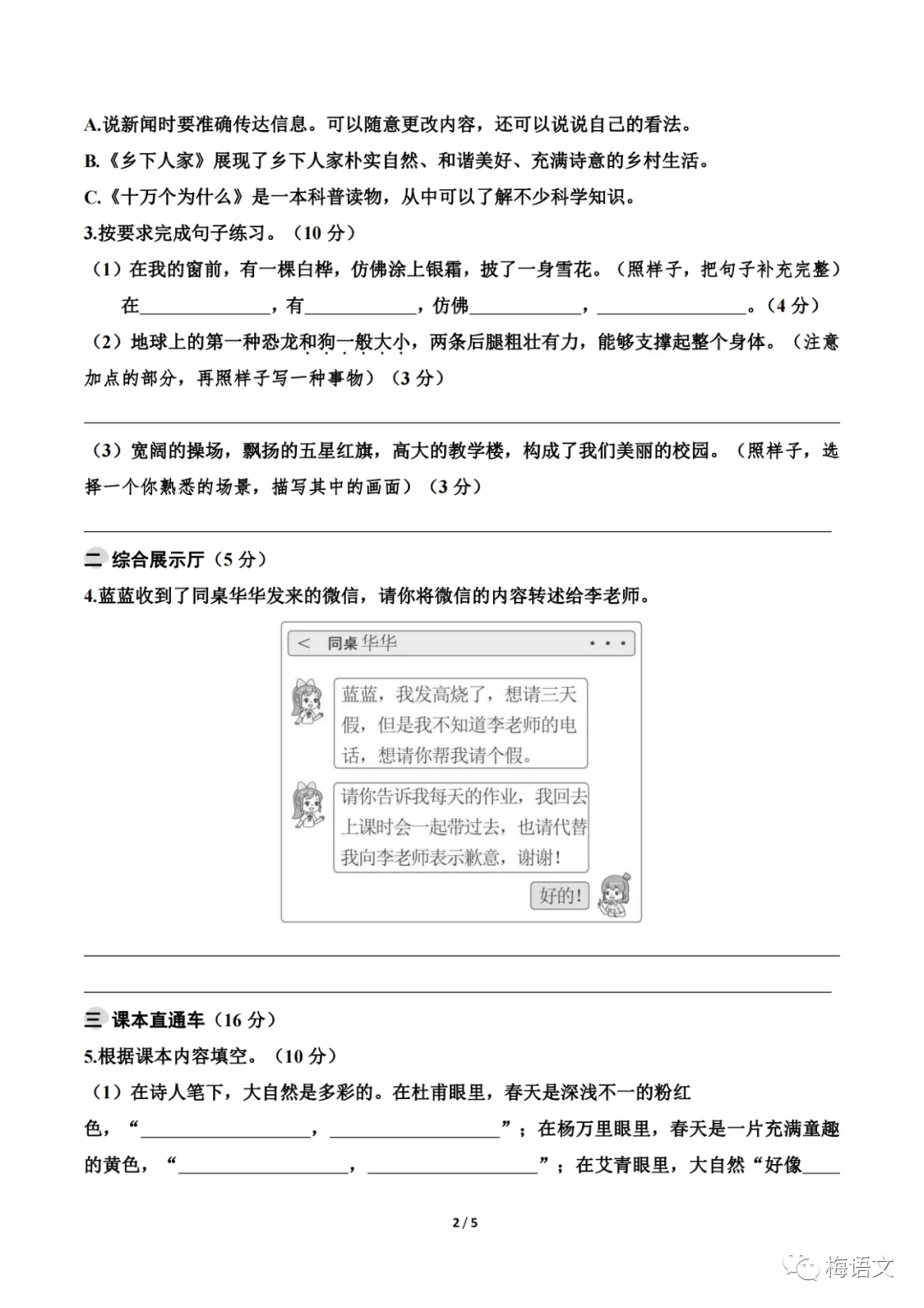 福利|统编版语文1-6年级下册期中试卷137套(含答案)免费领!免费下载打印! 第34张 福利|统编版语文1-6年级下册期中试卷137套(含答案)免费领!免费下载打印! 第34张