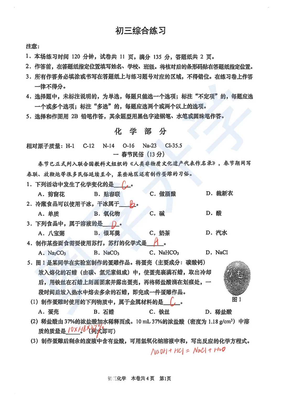 对答案!最全2026中考二模10区试卷&答案!<杨浦/闵行/静安/虹口/徐汇等> 第71张