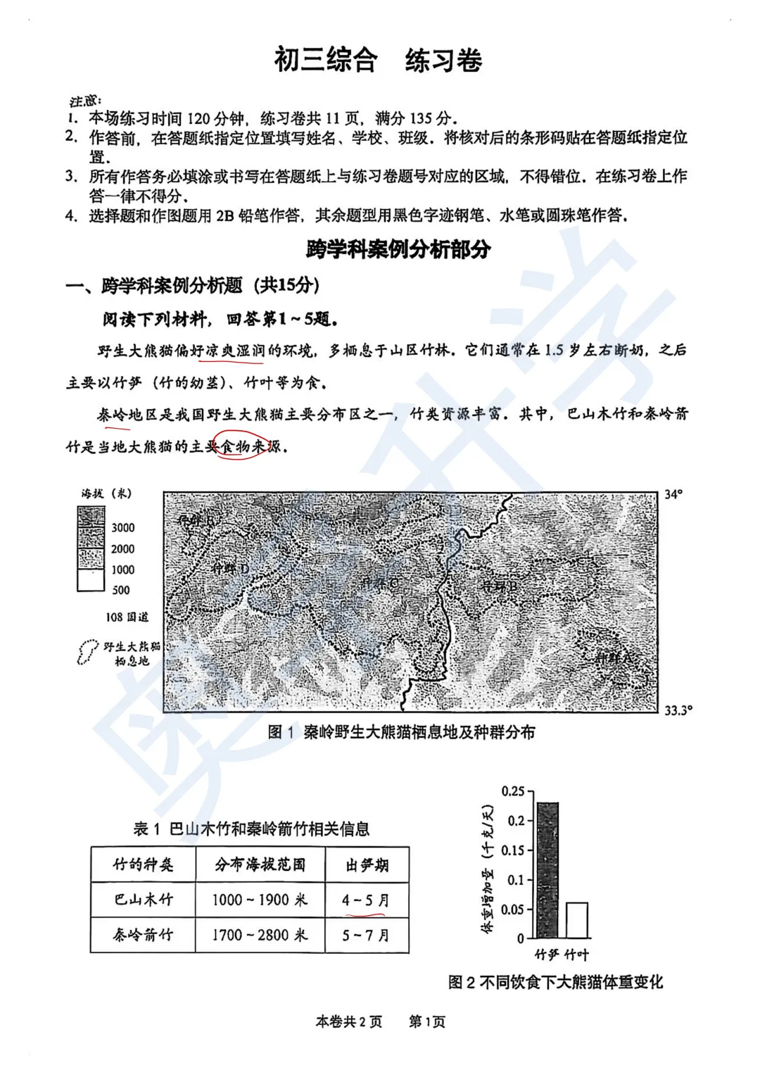对答案!最全2026中考二模10区试卷&答案!<杨浦/闵行/静安/虹口/徐汇等> 第74张