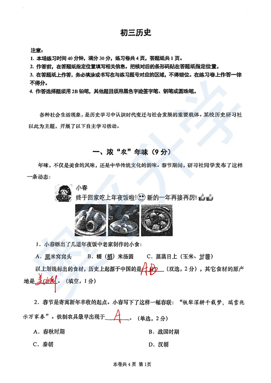 对答案!最全2026中考二模10区试卷&答案!<杨浦/闵行/静安/虹口/徐汇等> 第76张
