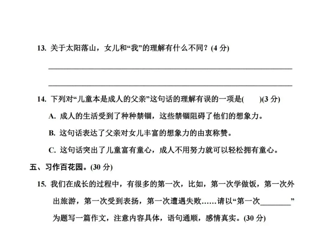 福利|统编版语文1-6年级下册期中试卷137套(含答案)免费领!免费下载打印! 第54张 福利|统编版语文1-6年级下册期中试卷137套(含答案)免费领!免费下载打印! 第54张