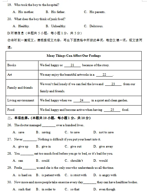 2026春新人教版英语八年级下册期中考试模拟试卷(共2套),提前打印出来做一做,拿高分! 第6张 2026春新人教版英语八年级下册期中考试模拟试卷(共2套),提前打印出来做一做,拿高分! 第6张