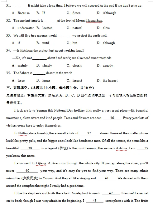 2026春新人教版英语八年级下册期中考试模拟试卷(共2套),提前打印出来做一做,拿高分! 第7张 2026春新人教版英语八年级下册期中考试模拟试卷(共2套),提前打印出来做一做,拿高分! 第7张