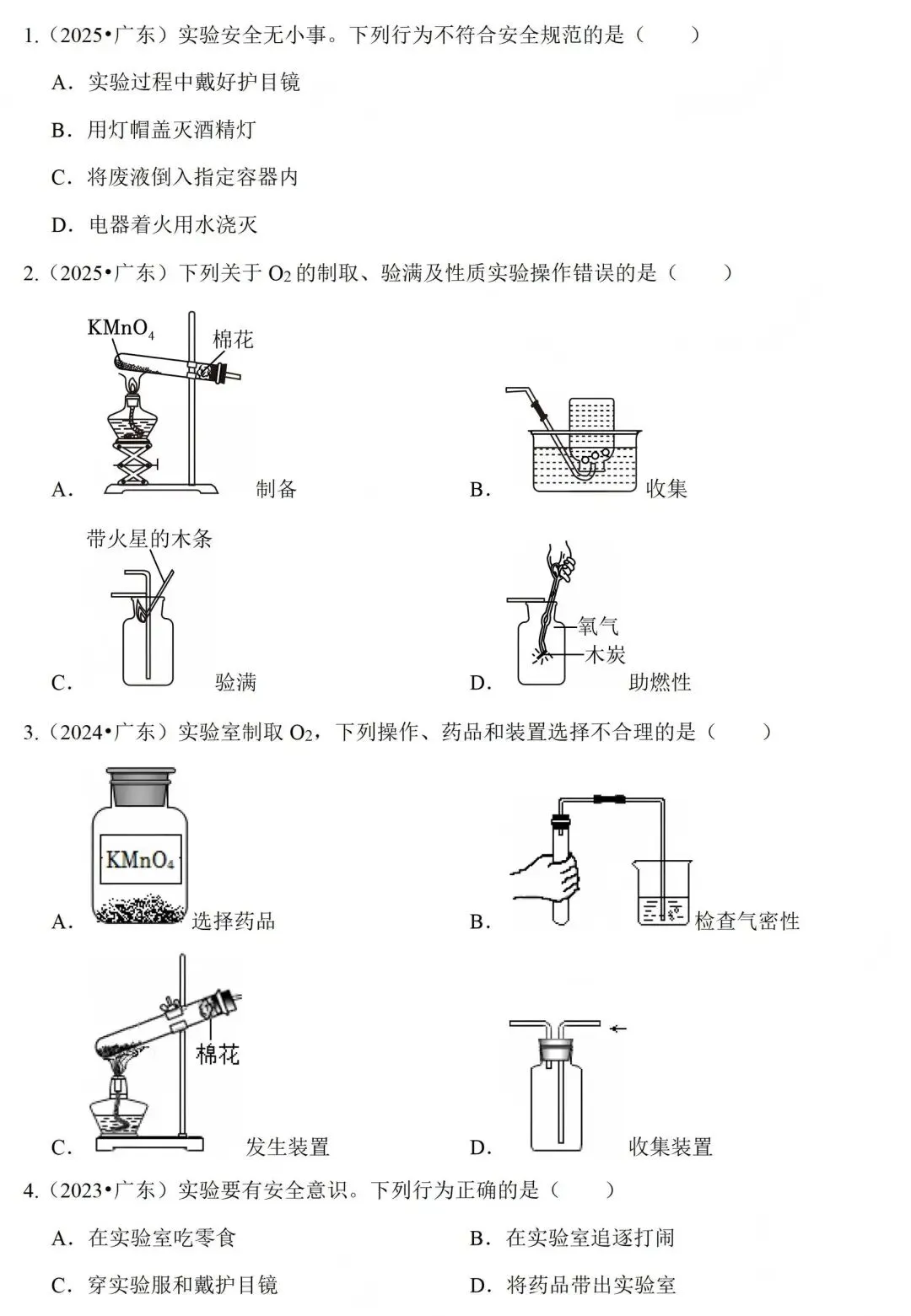 26中考化学高频考点预测:基本的实验技能(知识点+题目) 第3张 26中考化学高频考点预测:基本的实验技能(知识点+题目) 第3张
