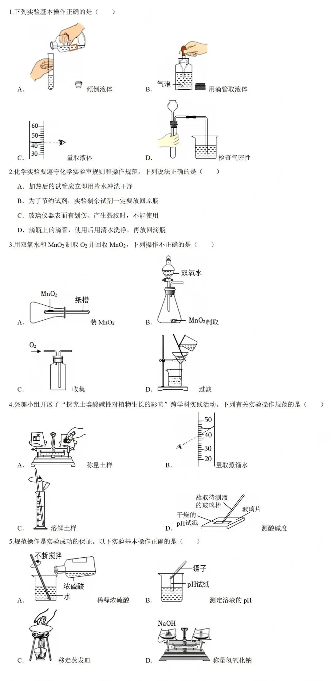 26中考化学高频考点预测:基本的实验技能(知识点+题目) 第6张 26中考化学高频考点预测:基本的实验技能(知识点+题目) 第6张
