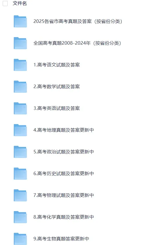 【全国高考真题合集完整版】2008-2025高考试题与答案电子打印版pdf含历年解析 第2张
