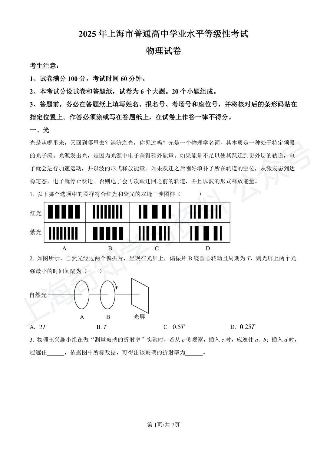 2025等级考真题卷、26届高三二模卷答案!已更新! 第3张 2025等级考真题卷、26届高三二模卷答案!已更新! 第3张