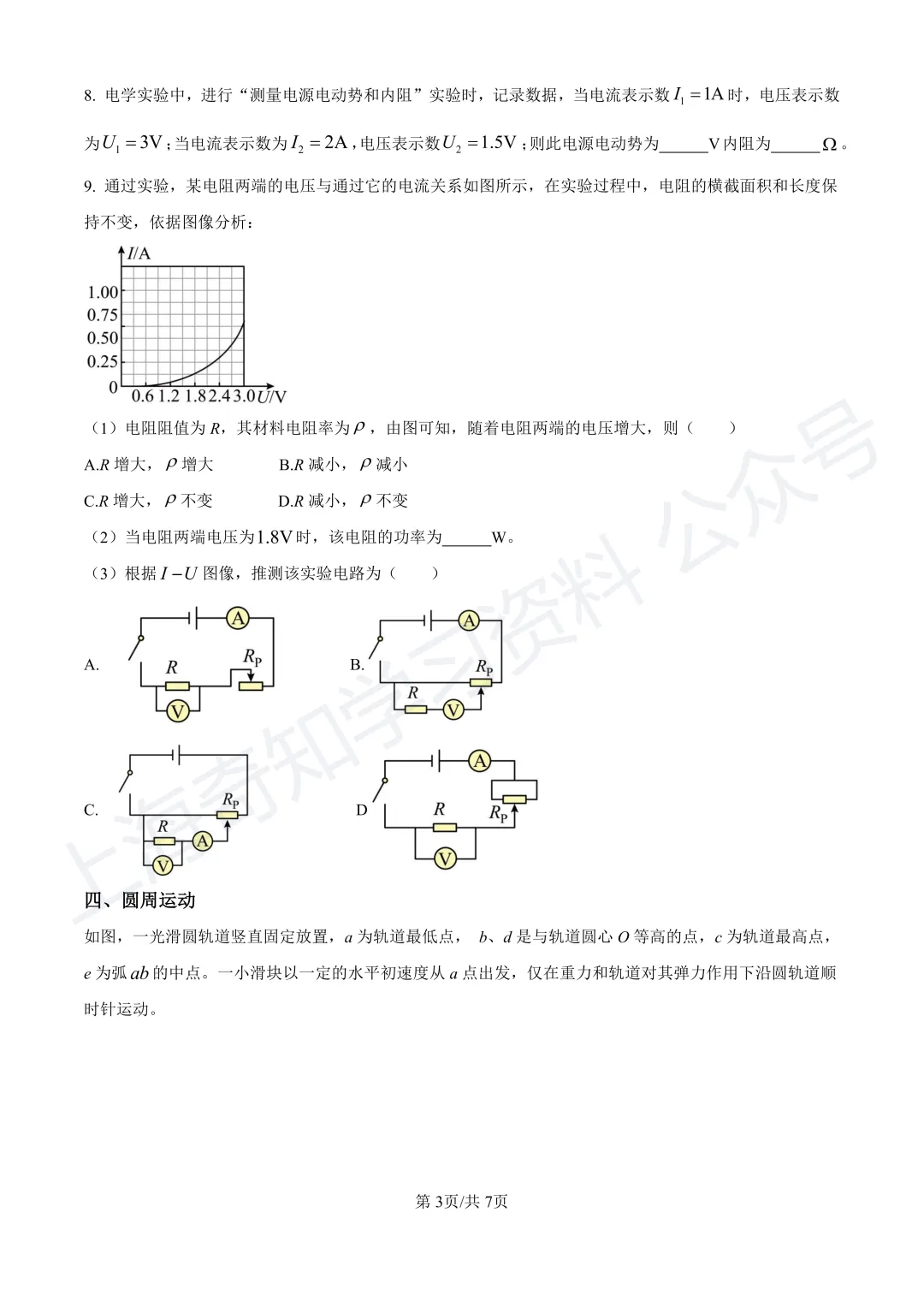 2025等级考真题卷、26届高三二模卷答案!已更新! 第5张 2025等级考真题卷、26届高三二模卷答案!已更新! 第5张