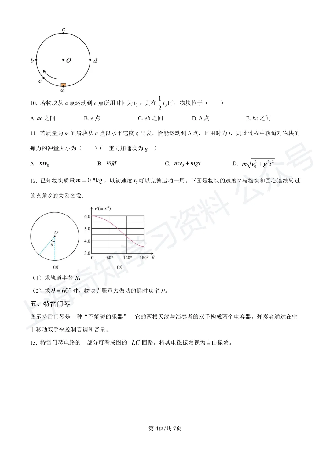 2025等级考真题卷、26届高三二模卷答案!已更新! 第6张 2025等级考真题卷、26届高三二模卷答案!已更新! 第6张