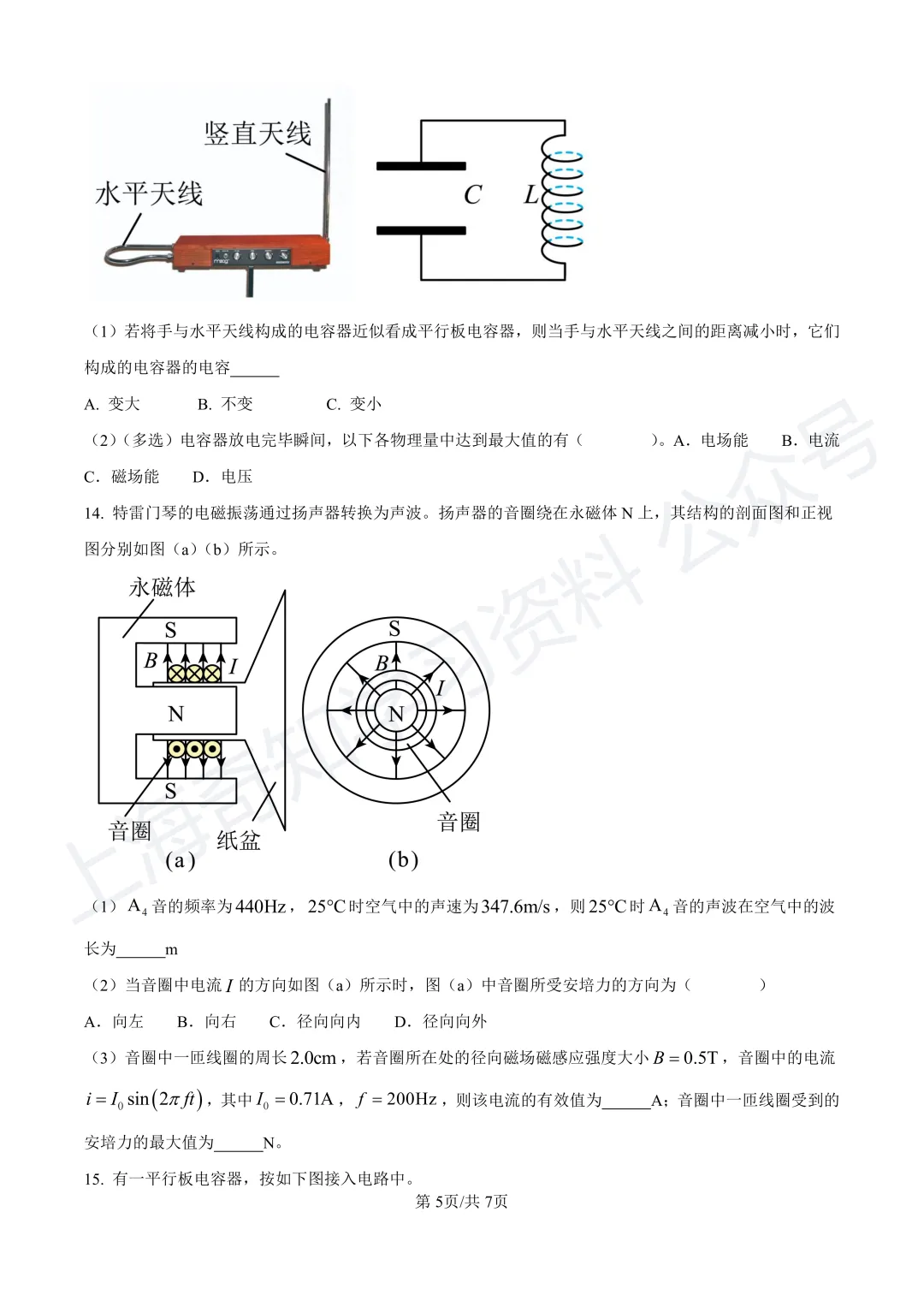 2025等级考真题卷、26届高三二模卷答案!已更新! 第7张 2025等级考真题卷、26届高三二模卷答案!已更新! 第7张
