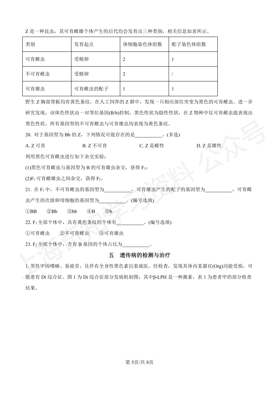 2025等级考真题卷、26届高三二模卷答案!已更新! 第22张 2025等级考真题卷、26届高三二模卷答案!已更新! 第22张
