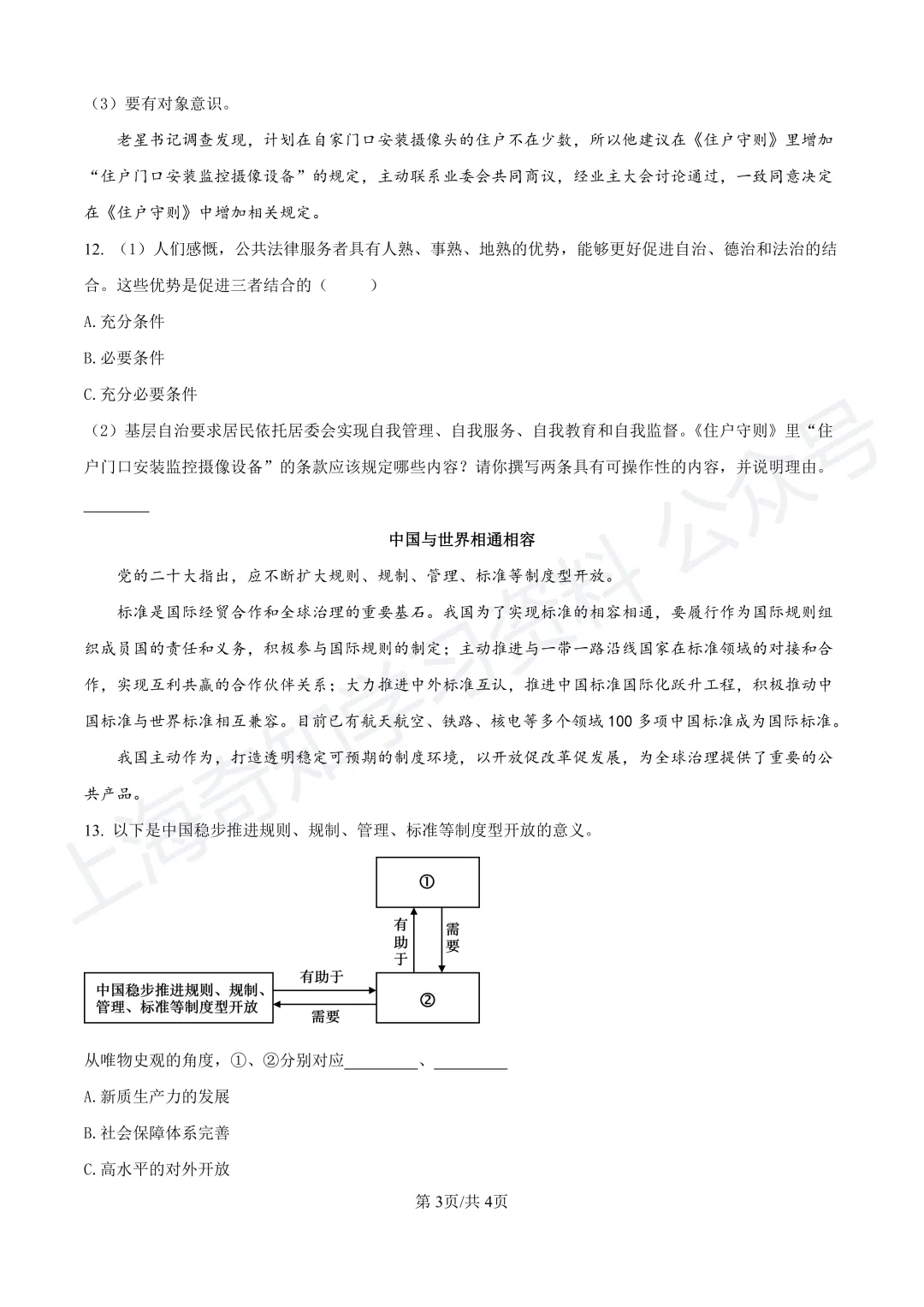 2025等级考真题卷、26届高三二模卷答案!已更新! 第28张 2025等级考真题卷、26届高三二模卷答案!已更新! 第28张