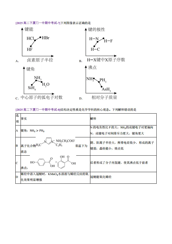福建高中生必刷的名校真题-25厦门一中高二4月期中 第3张