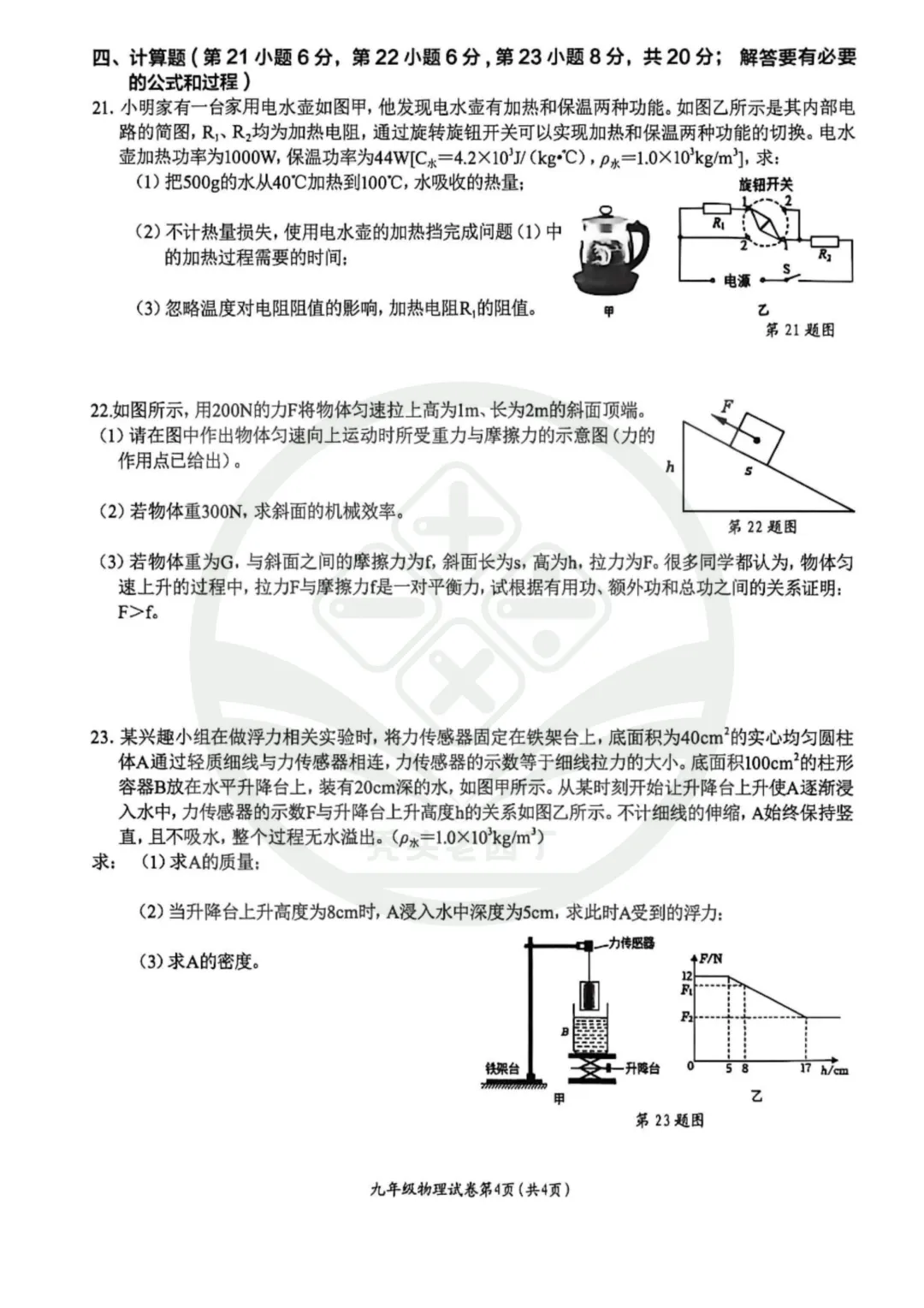 【29中&11中】2026九年级二模试卷 第10张