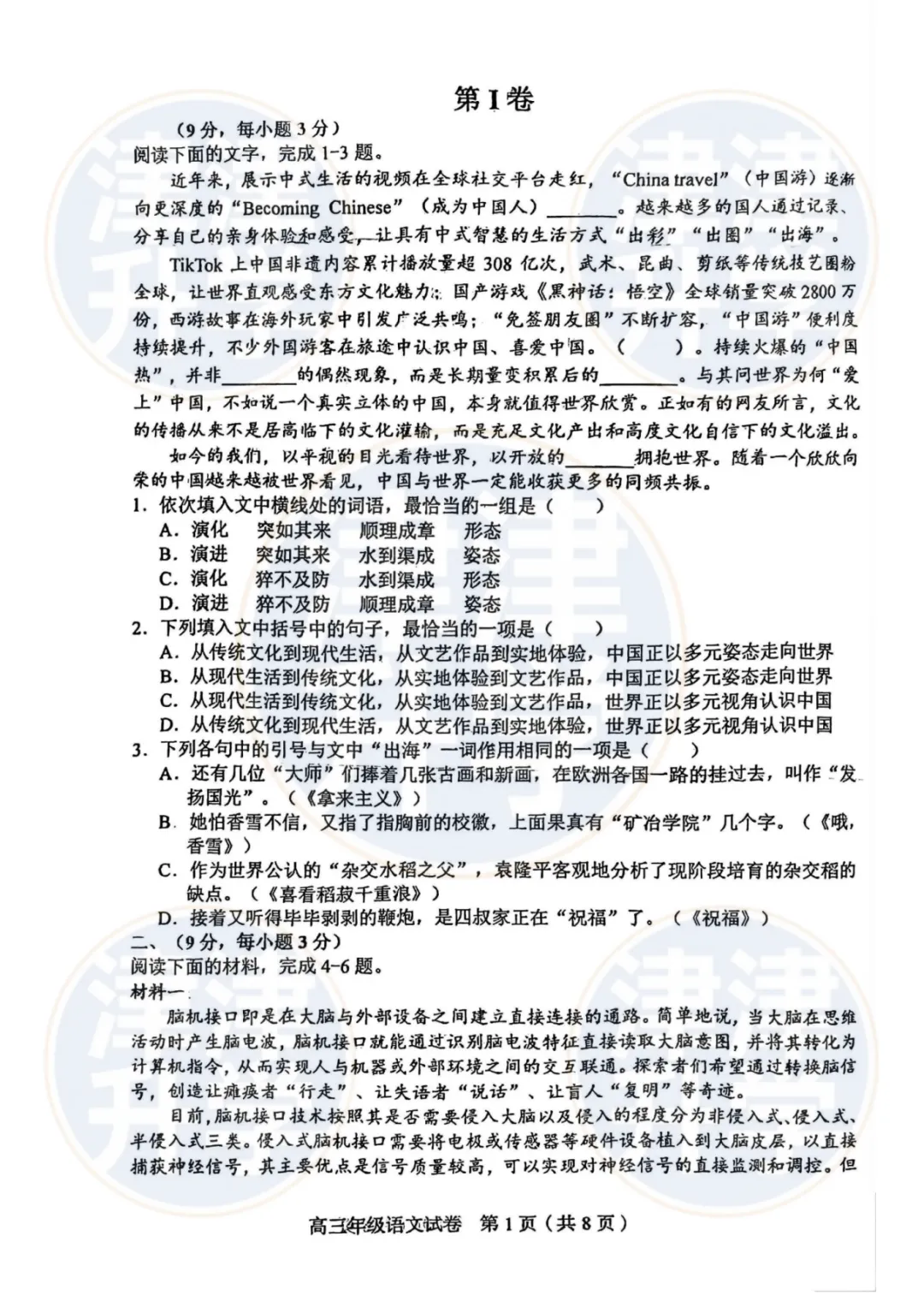 分享丨2026天津高三(和平区)二模试卷&解析 第6张 分享丨2026天津高三(和平区)二模试卷&解析 第6张