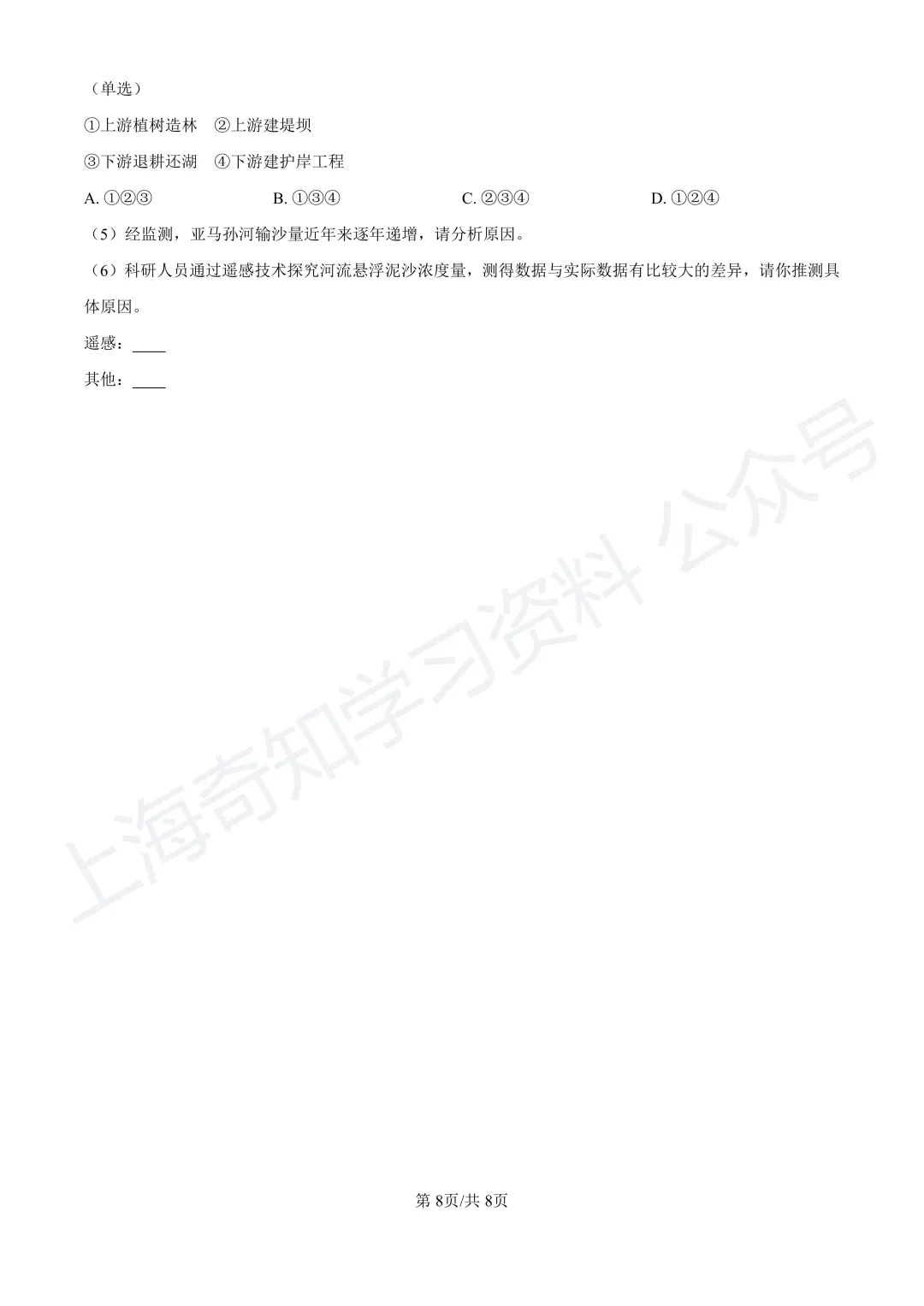 2025等级考真题卷、26届高三二模卷答案!已更新! 第42张 2025等级考真题卷、26届高三二模卷答案!已更新! 第42张