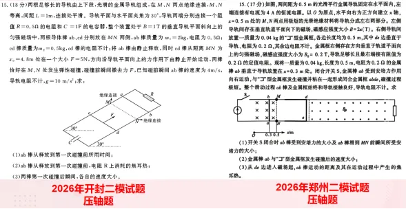从省适应性考试到高考:河南物理三套真题的对比与备考思路 第26张 从省适应性考试到高考:河南物理三套真题的对比与备考思路 第26张