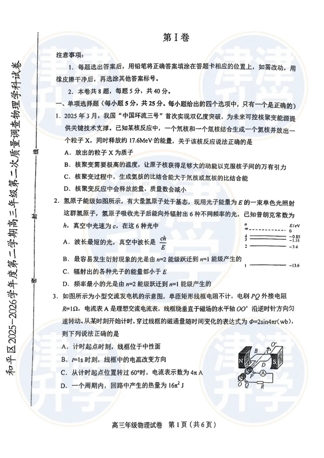 分享丨2026天津高三(和平区)二模试卷&解析 第15张 分享丨2026天津高三(和平区)二模试卷&解析 第15张