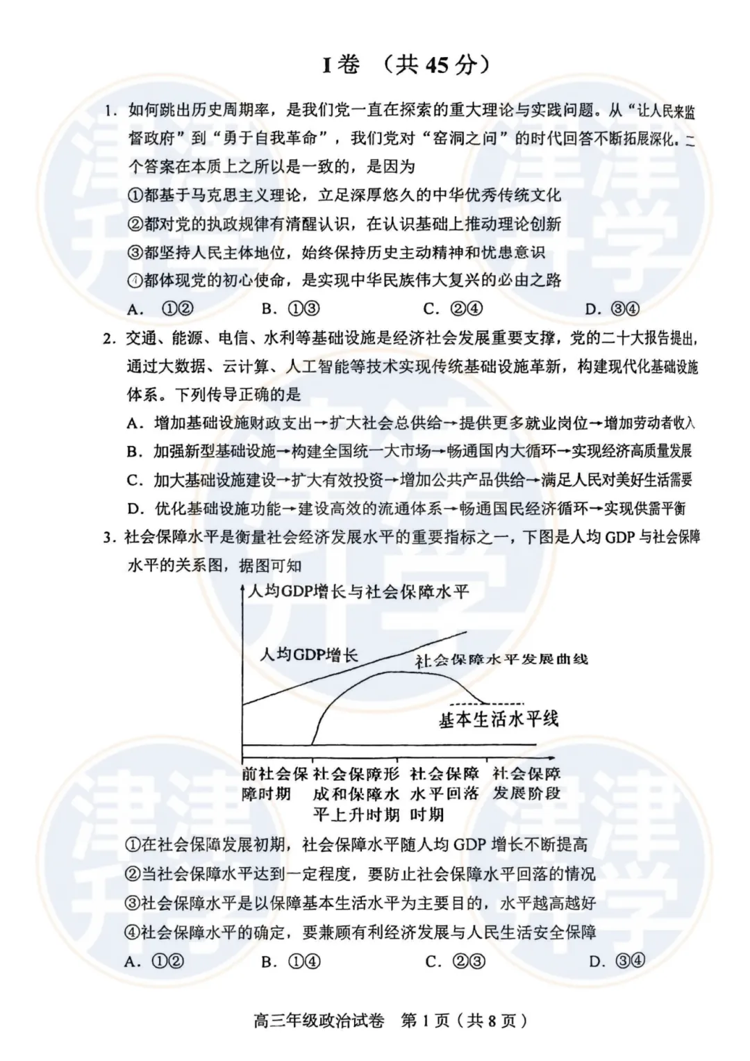分享丨2026天津高三(和平区)二模试卷&解析 第21张 分享丨2026天津高三(和平区)二模试卷&解析 第21张