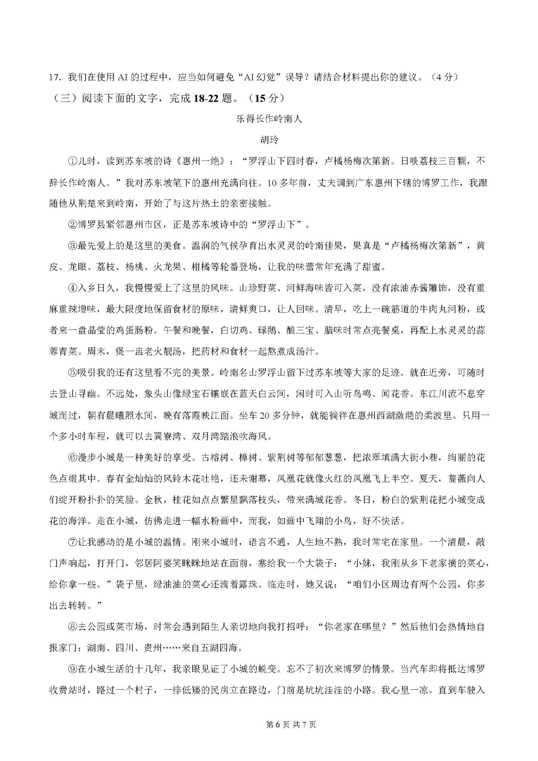 试卷 | 东莞市2025-2026学年度第二学期一模测试九年级语文试卷(含参考答案) 第15张 试卷 | 东莞市2025-2026学年度第二学期一模测试九年级语文试卷(含参考答案) 第15张