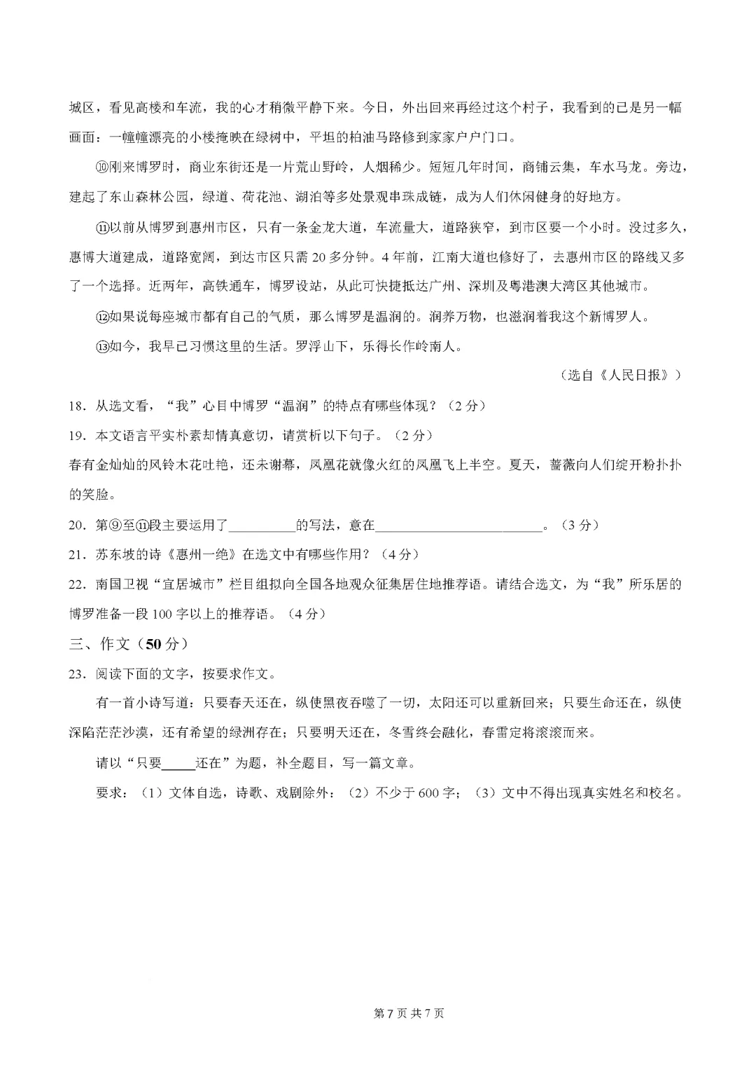 试卷 | 东莞市2025-2026学年度第二学期一模测试九年级语文试卷(含参考答案) 第17张 试卷 | 东莞市2025-2026学年度第二学期一模测试九年级语文试卷(含参考答案) 第17张