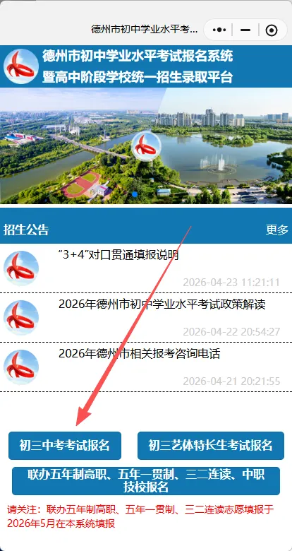 夏津县职业中专2026年中考志愿填报指南 第3张 夏津县职业中专2026年中考志愿填报指南 第3张