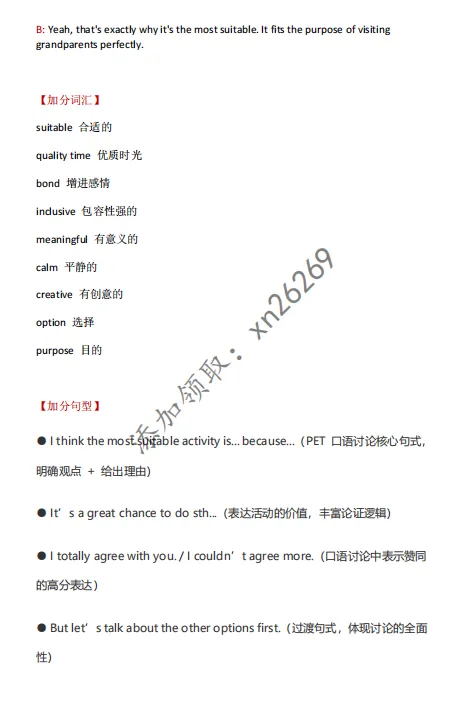 最新PET口语+写作真题(附答案)配套高分范文.【免费领取】 第2张 最新PET口语+写作真题(附答案)配套高分范文.【免费领取】 第2张