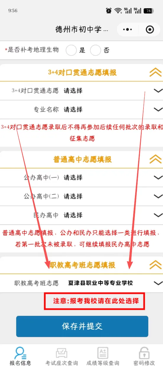 夏津县职业中专2026年中考志愿填报指南 第6张 夏津县职业中专2026年中考志愿填报指南 第6张