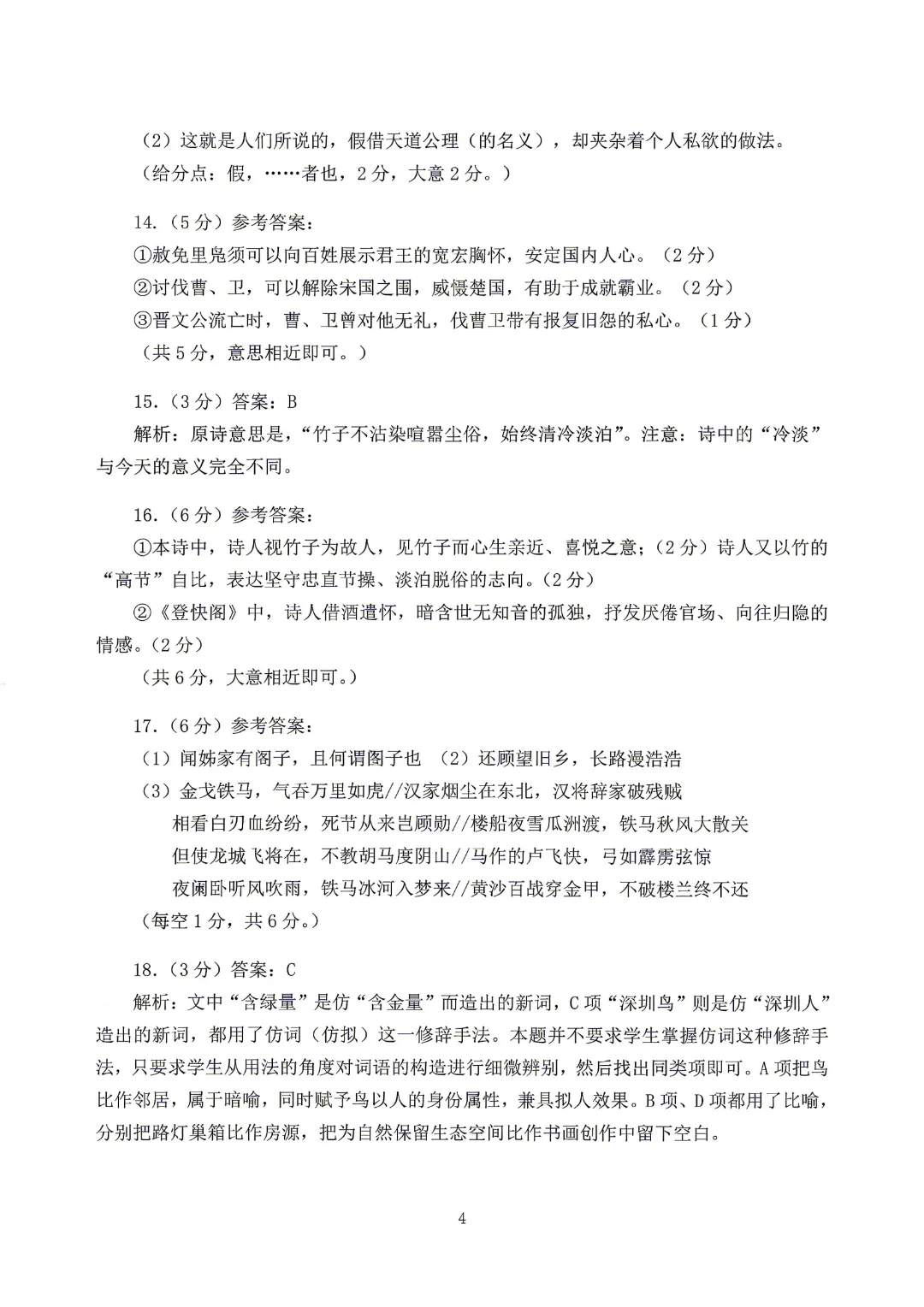 26年深二模全科试卷+答案出炉!难度普遍高于一模,拿到成绩怎么换算? 第7张 26年深二模全科试卷+答案出炉!难度普遍高于一模,拿到成绩怎么换算? 第7张