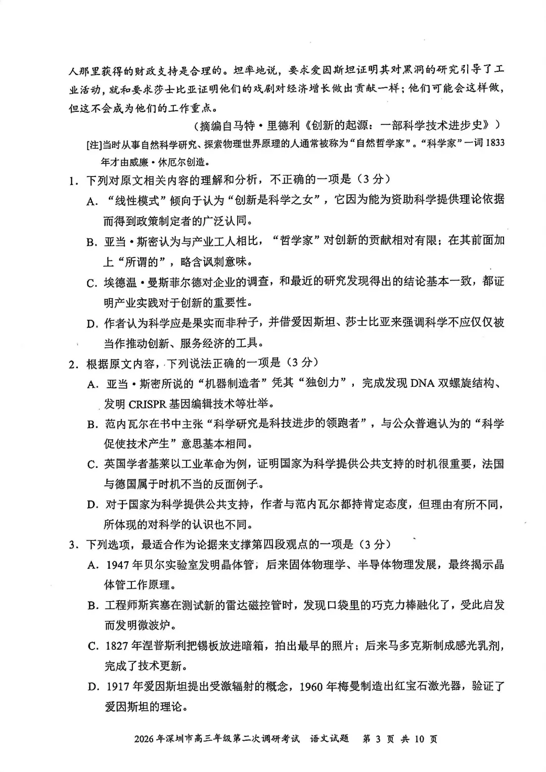 26年深二模全科试卷+答案出炉!难度普遍高于一模,拿到成绩怎么换算? 第10张 26年深二模全科试卷+答案出炉!难度普遍高于一模,拿到成绩怎么换算? 第10张