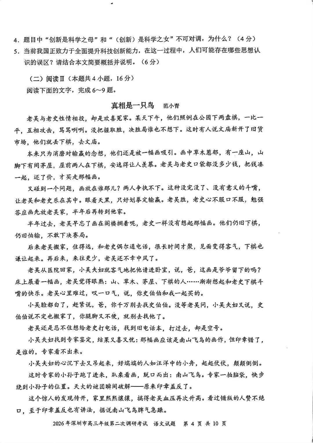 26年深二模全科试卷+答案出炉!难度普遍高于一模,拿到成绩怎么换算? 第11张 26年深二模全科试卷+答案出炉!难度普遍高于一模,拿到成绩怎么换算? 第11张