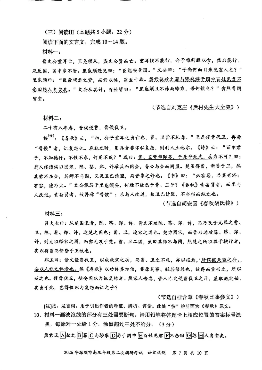 26年深二模全科试卷+答案出炉!难度普遍高于一模,拿到成绩怎么换算? 第14张 26年深二模全科试卷+答案出炉!难度普遍高于一模,拿到成绩怎么换算? 第14张