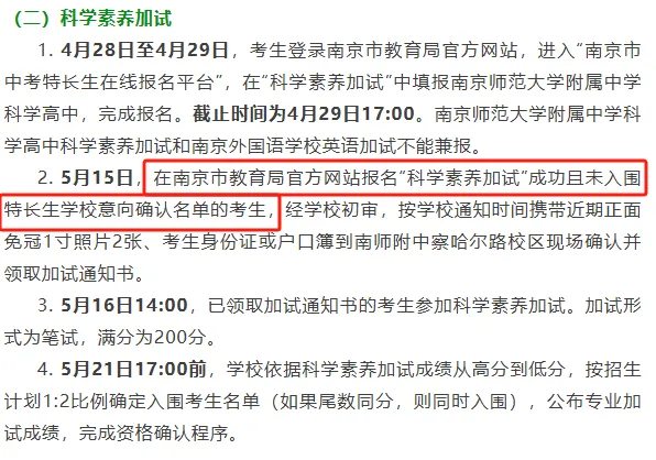 全市招生高中增至12所!2026中考特长生招生三大变化! 第5张 全市招生高中增至12所!2026中考特长生招生三大变化! 第5张
