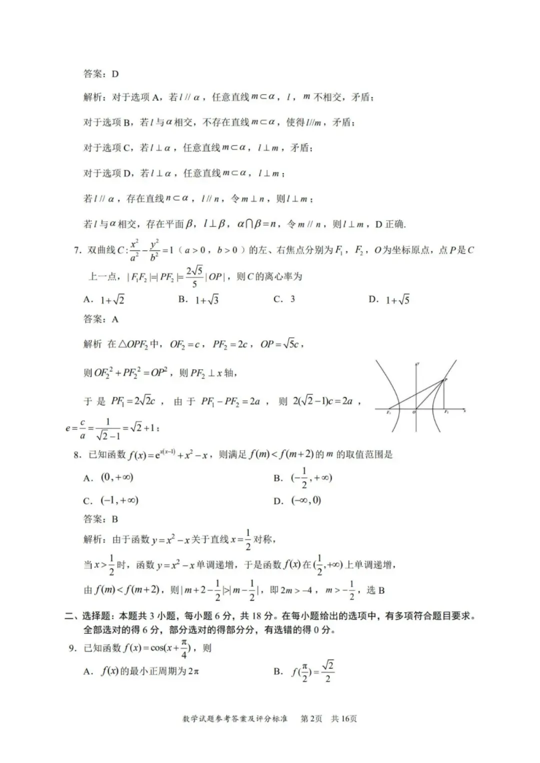26年深二模全科试卷+答案出炉!难度普遍高于一模,拿到成绩怎么换算? 第21张 26年深二模全科试卷+答案出炉!难度普遍高于一模,拿到成绩怎么换算? 第21张