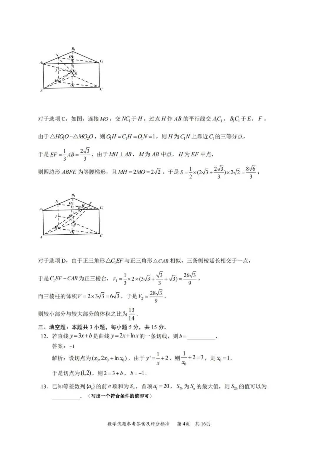 26年深二模全科试卷+答案出炉!难度普遍高于一模,拿到成绩怎么换算? 第22张 26年深二模全科试卷+答案出炉!难度普遍高于一模,拿到成绩怎么换算? 第22张