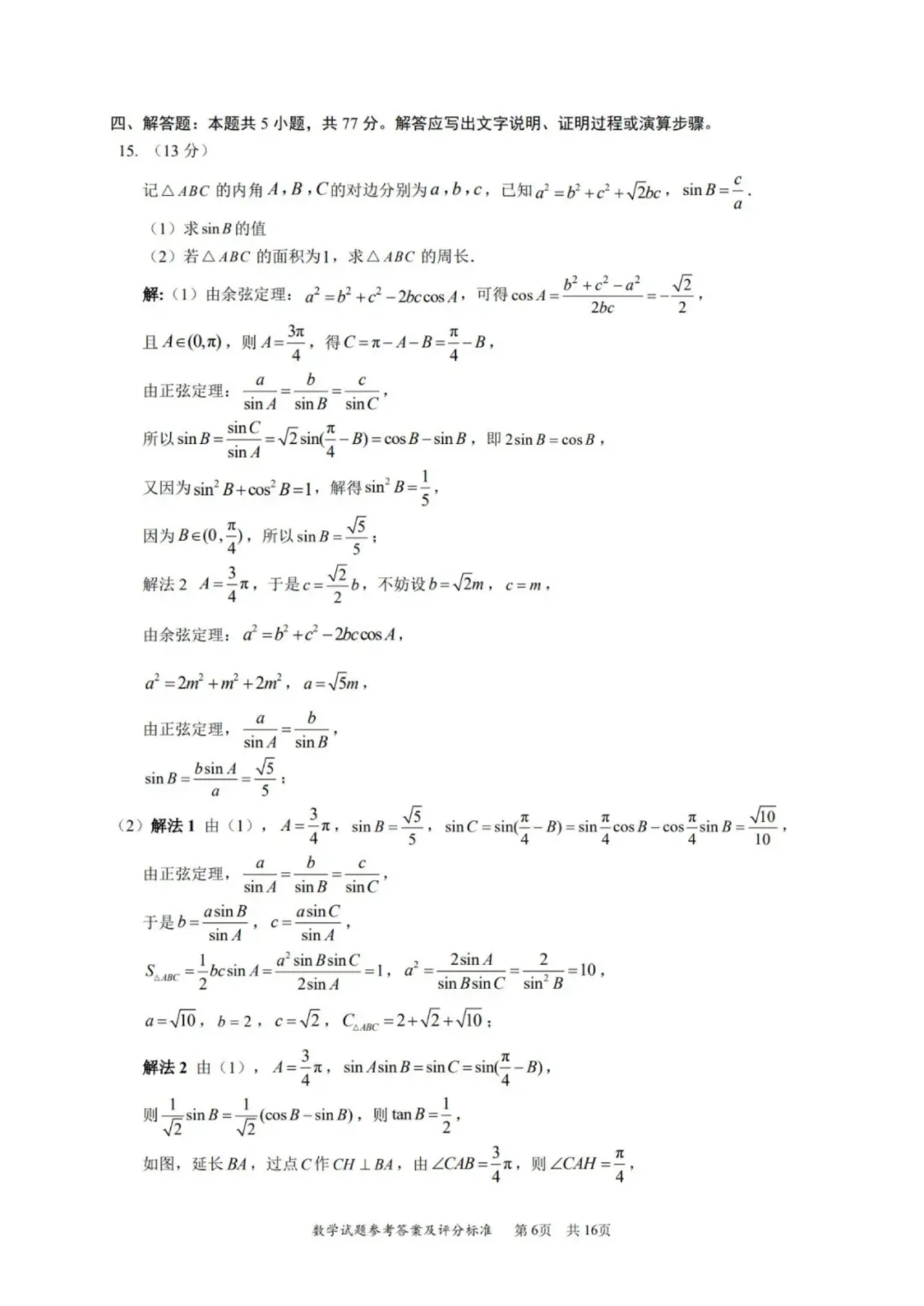 26年深二模全科试卷+答案出炉!难度普遍高于一模,拿到成绩怎么换算? 第23张 26年深二模全科试卷+答案出炉!难度普遍高于一模,拿到成绩怎么换算? 第23张