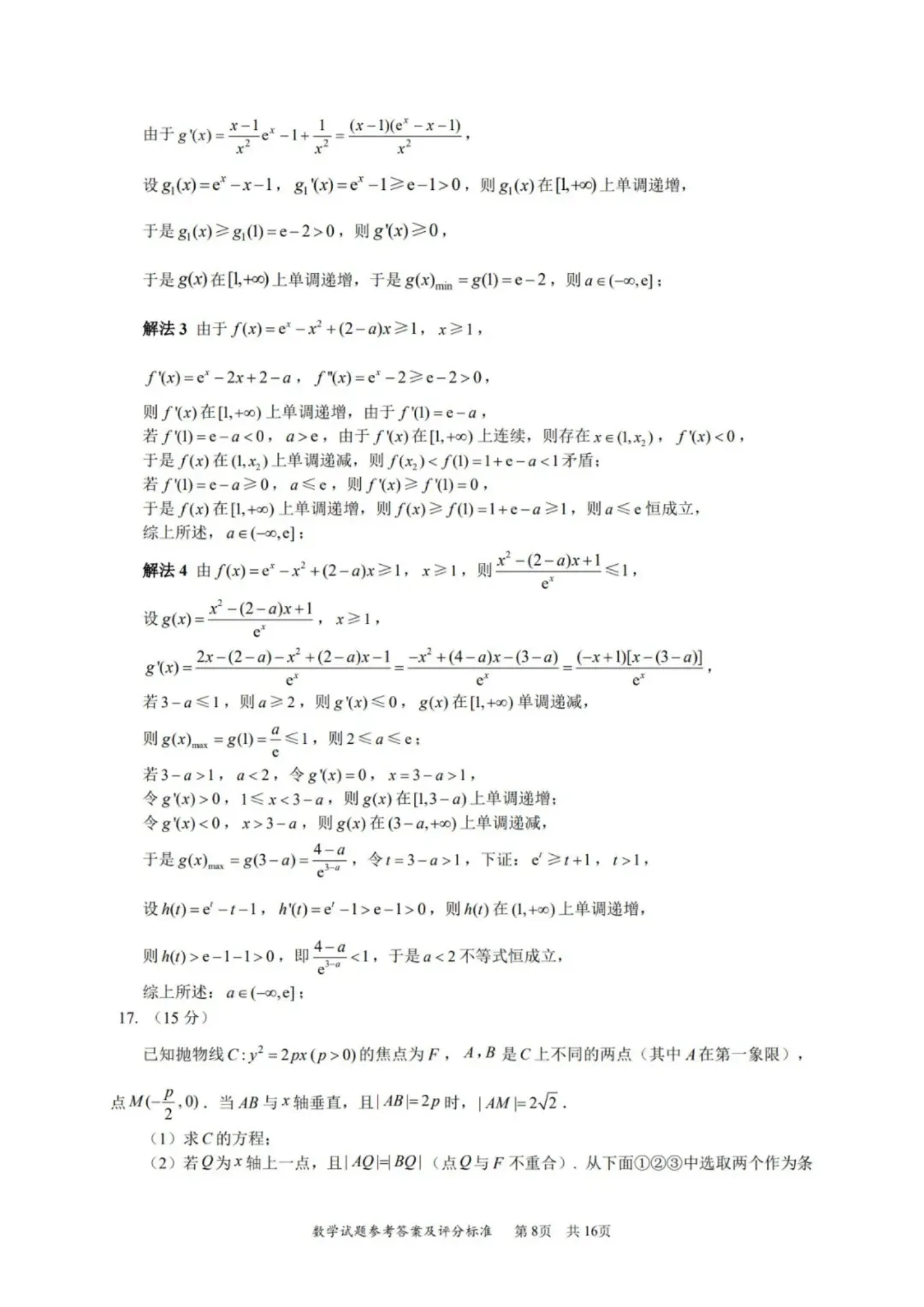 26年深二模全科试卷+答案出炉!难度普遍高于一模,拿到成绩怎么换算? 第24张 26年深二模全科试卷+答案出炉!难度普遍高于一模,拿到成绩怎么换算? 第24张