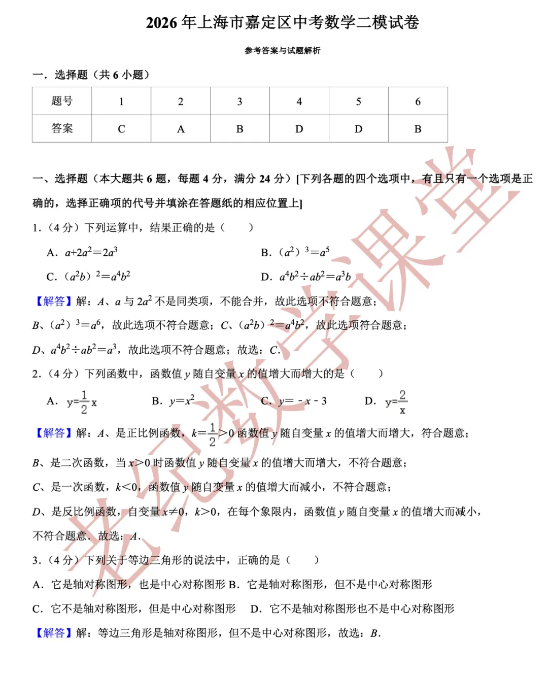 【2026年中考数学二模】嘉定区「解读」 第13张 【2026年中考数学二模】嘉定区「解读」 第13张