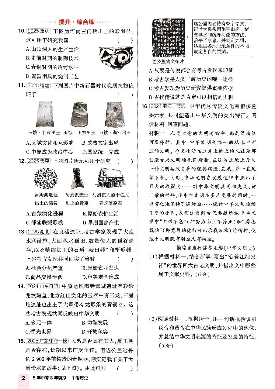 2026版53中考总复习全国版五年中考三年模拟 第7张 2026版53中考总复习全国版五年中考三年模拟 第7张